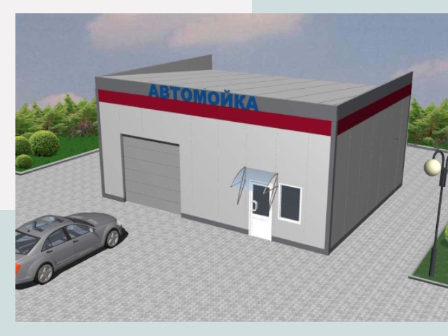 Проектирование автомоек в Новоуральске от 45936 р. | СтальСтрой-Нву